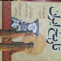 کتاب کامل تاریخ ایران ۱۰۰۰ صفحه ای