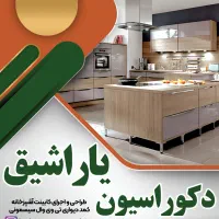 کابینت اقساطی