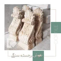 سنگ ابزاری سی ان سی نما مزار شومینه باربیکیو