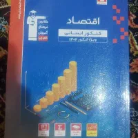 اقتصاد کنکور