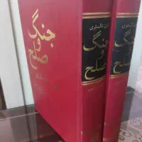 کتاب جنگ و صلح