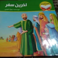 کتاب داستان
