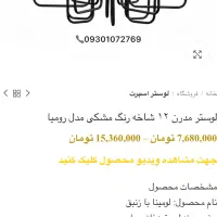 لوستر|لوستر و چراغ آویز|رشت, گلسار|دیوار