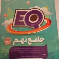 جامع نهم در حد نو داخلش اصلا نوشته نشده