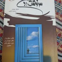 کتاب سرنوشت روح