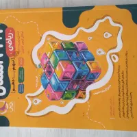 ۳ عدد کتاب مخصوص تیزهوشان