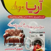 شستشوی مبل با نازلترین قیمت