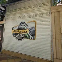 مغازه ولیعصر شرقی