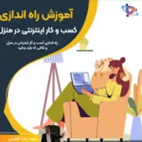 استخدام رسمی شرکتی « نیروی خانم » دورکاری در منزل
