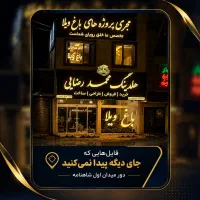 ویلا ۴۰۰ متری با سند و امتیازات کامل