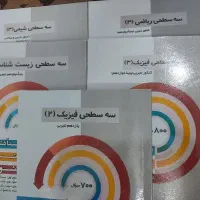 کتاب سه سطحی قلمچی