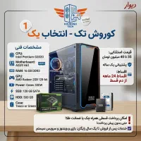 کامپیوتر اداری و دانش آموزی و بازی از دم قسط