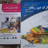 کتاب آموزش خیاطی