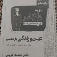کتاب تام لند دینی یازدهم