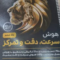 آخرین نسخه کتاب های تیز هوشان