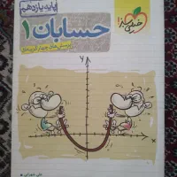 کتاب تست حسابان۱ خیلی سبز