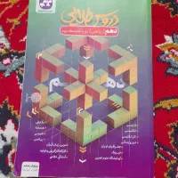 گام به گام دهم