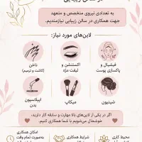 جذب نیرو در سالن زیبایی