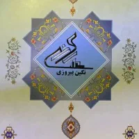 سهام رونیکا پالاس پیروزی