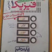 کتاب کار خیلی سبز فیزیک دهم