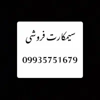 سیمکارت همراه اول اعتباری