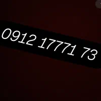 09121777173