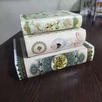 کتاب نهج البلاغه ومفاتیح الجنان