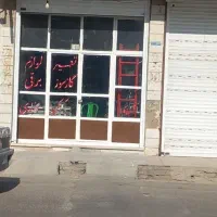 مغازه  فروش