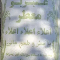 برنج عنبربو معطردارخوشپخت