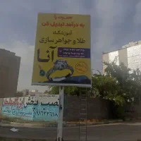 آموزشگاه طلا و جواهرسازی آنا