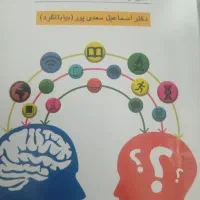 کتاب برای دانشجویان علوم تربیتی و روانشناسی