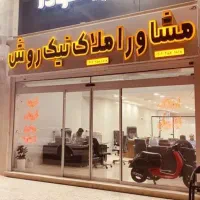 فروش-واحد-2-خواب-خوش-قیمت-شهرک-علوی