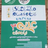 کتاب ماجراهای منو درسام عربی دوازدهم خیلی سبز