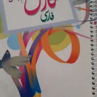 کتاب چهارم دبستان