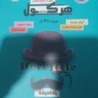 کتاب هرکول آریان حیدری