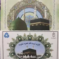 نقل وانتقالات فیش های حج تمتع وعمره(طاهرگشت)