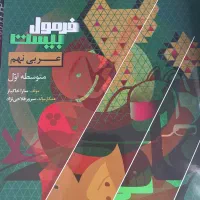 کتاب فرمول بیست عربی نهم