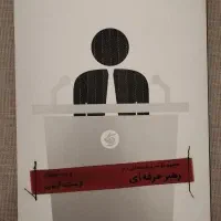 مجموعه مدیر حرفه ای (۶ جلدی)