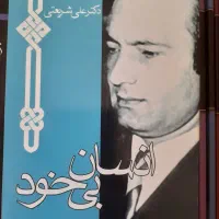 مجموعه کتابهای دکتر علی شریعتی