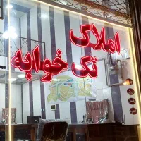واحد تمام رهن شخصی ساز اندیشه پورمهدی