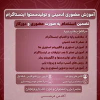 آموزش حضوری ادمینی و تولیدمحتوا اینستاگرام / ادیت