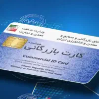 اجاره کارت بازرگانی