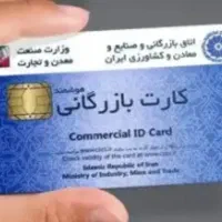 کارت بازرگانی