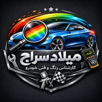 کارشناس رنگ و فنی خودرو/پردیس/جاجرود/بومهن/رودهن