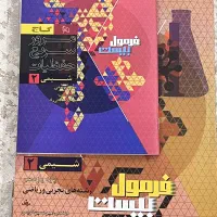فرمول بیست شیمی یازدهم ریاضی