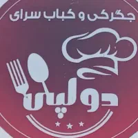 استخدام تخته کار جگرکی کبابی، کباب پز