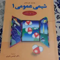 کتاب شیمی