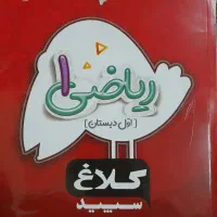 پکیج ریاضی پایه اول
