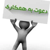 استخدام و دعوت به همکاری درشرکت دانش بنیان