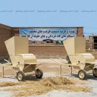 علوفه خردکن صنعتی 500 کیلویی - مدل برقی تکفاز